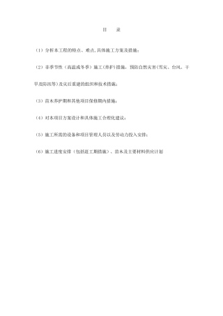 杭州市园林技术标(只适合杭州市)