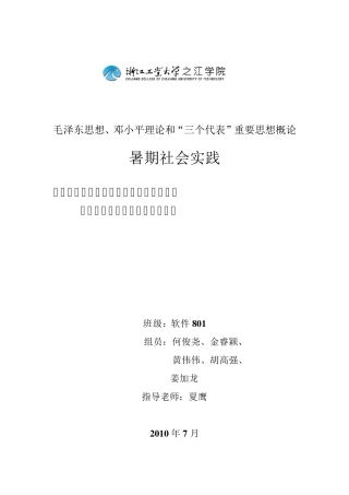 杭州市地铁建设对改善城市交通、促进城市发展的调查与报告
