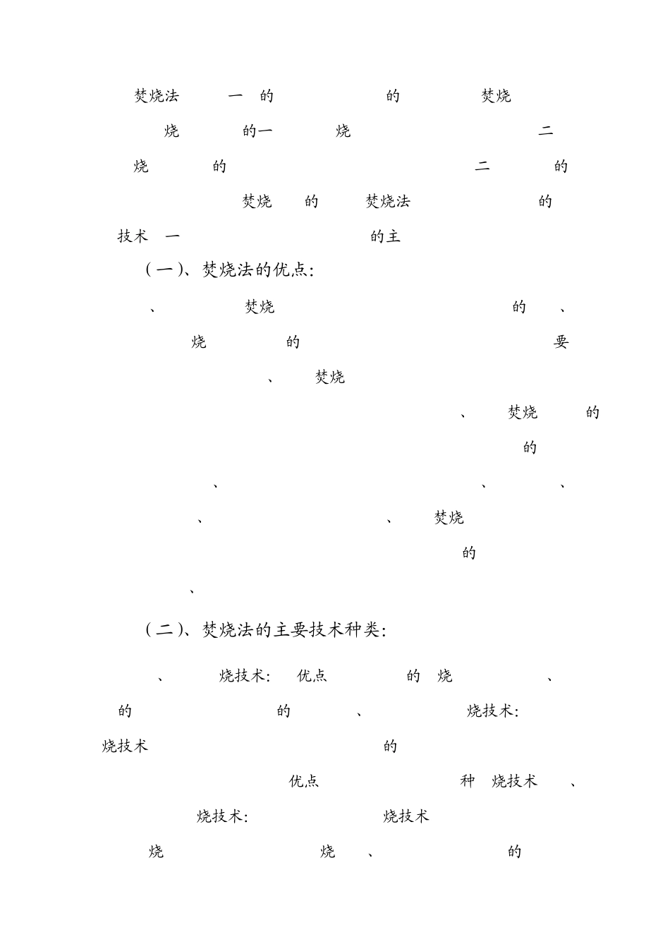 杭州市垃圾焚烧发电供热产业现状及建议_第2页