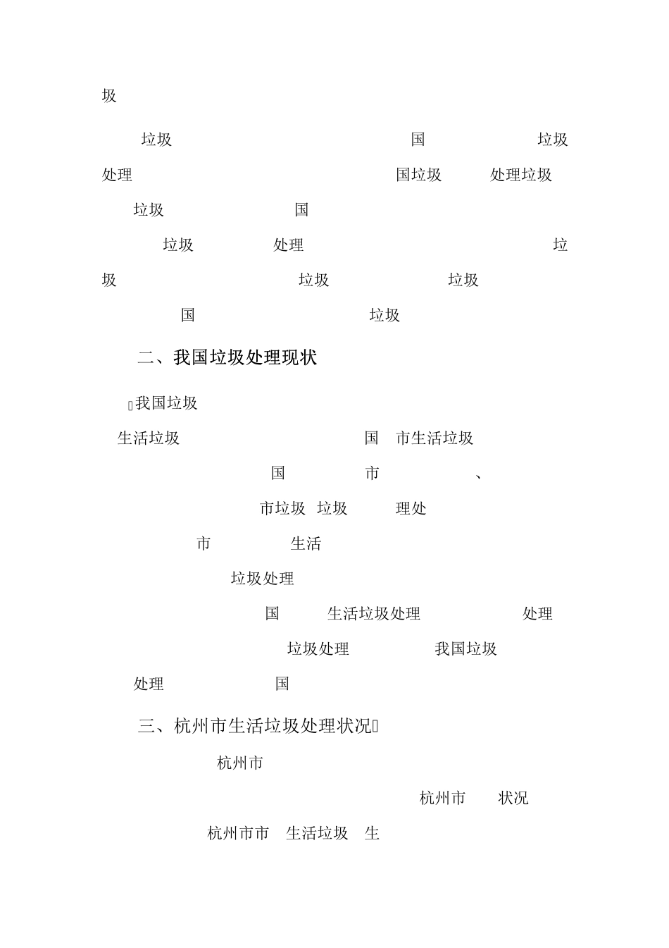 杭州市垃圾焚烧发电供热产业现状及建议_第3页