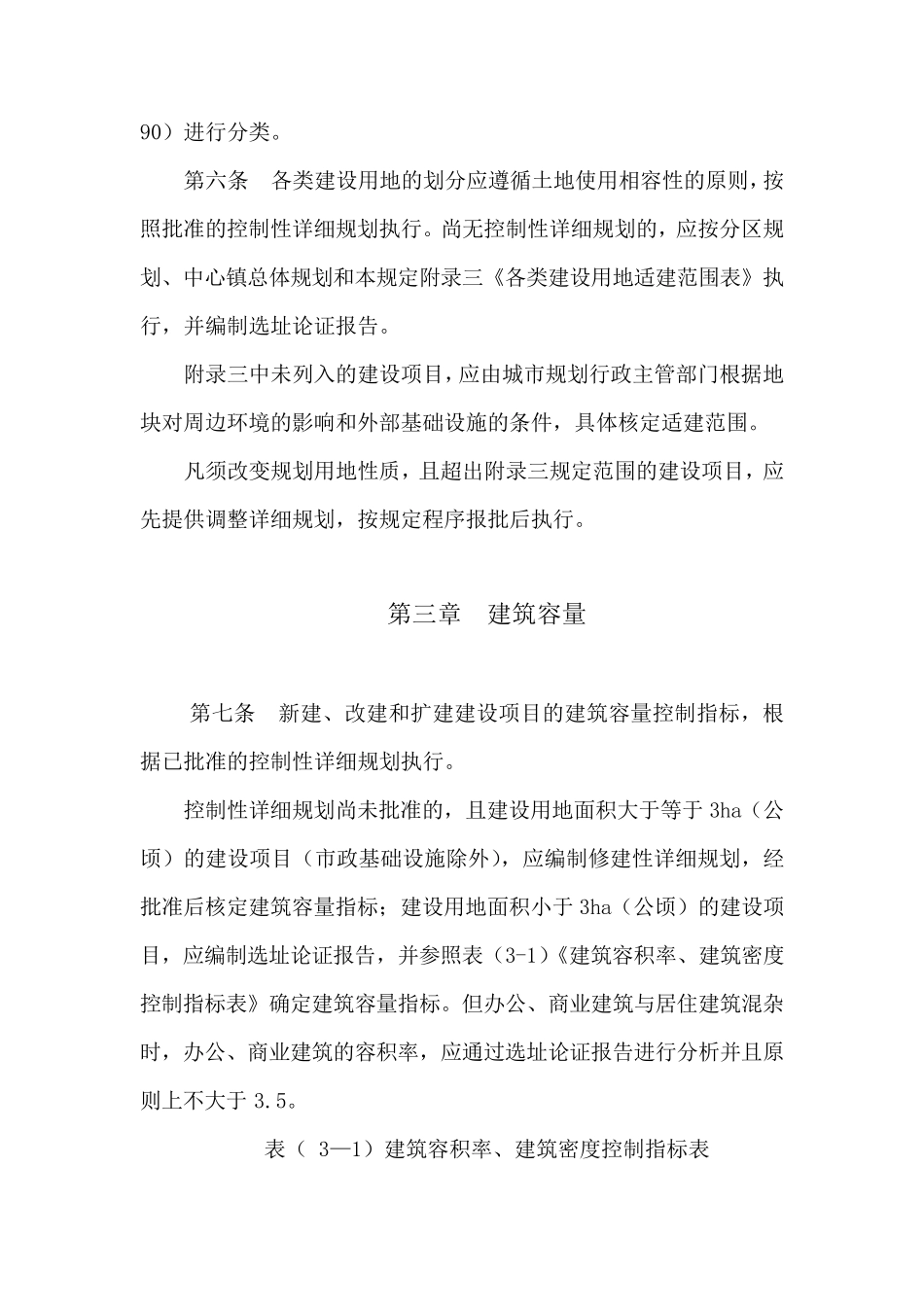 杭州市城市技术管理规定试行_第2页