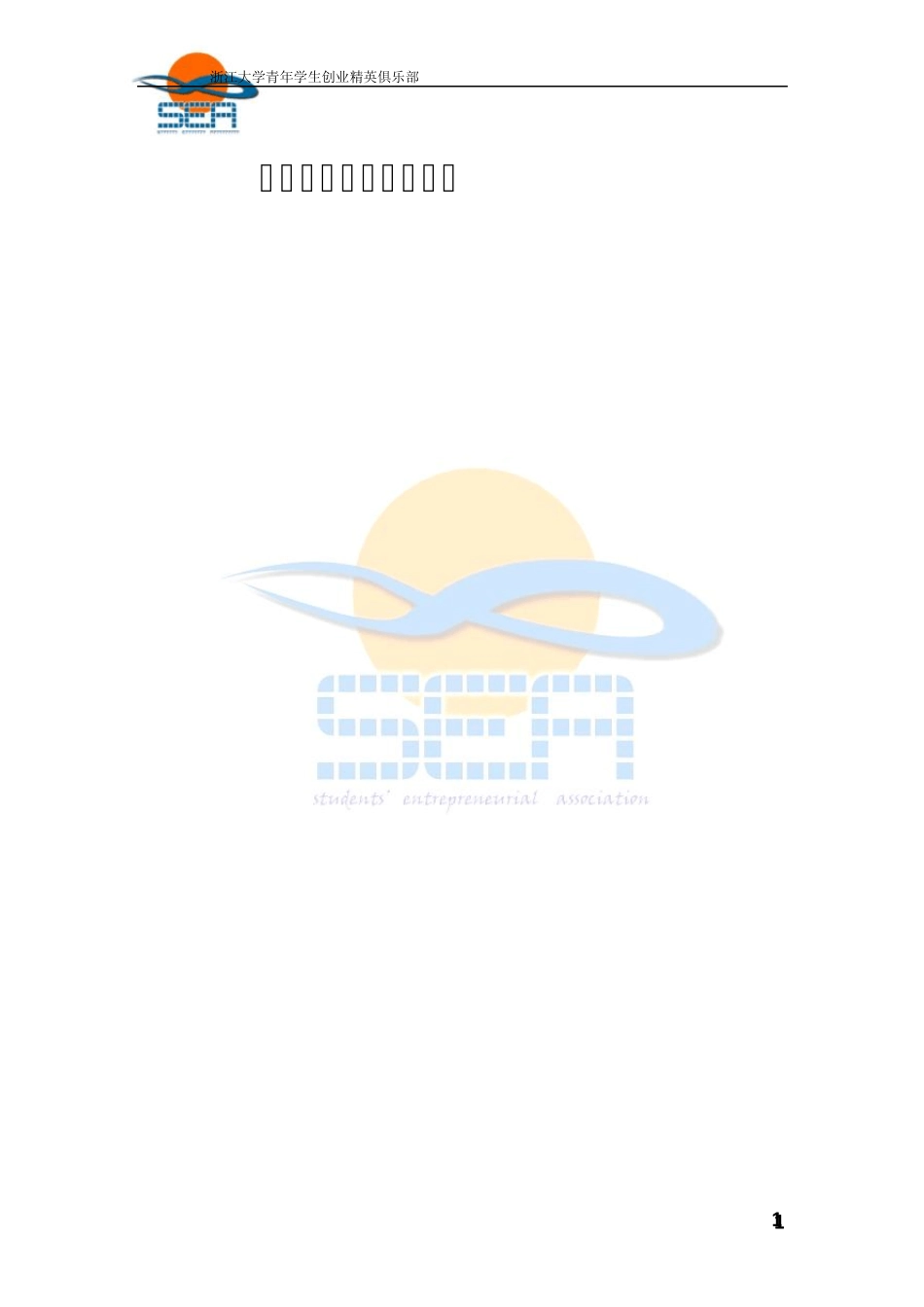 杭州市大学生创业手册_第1页