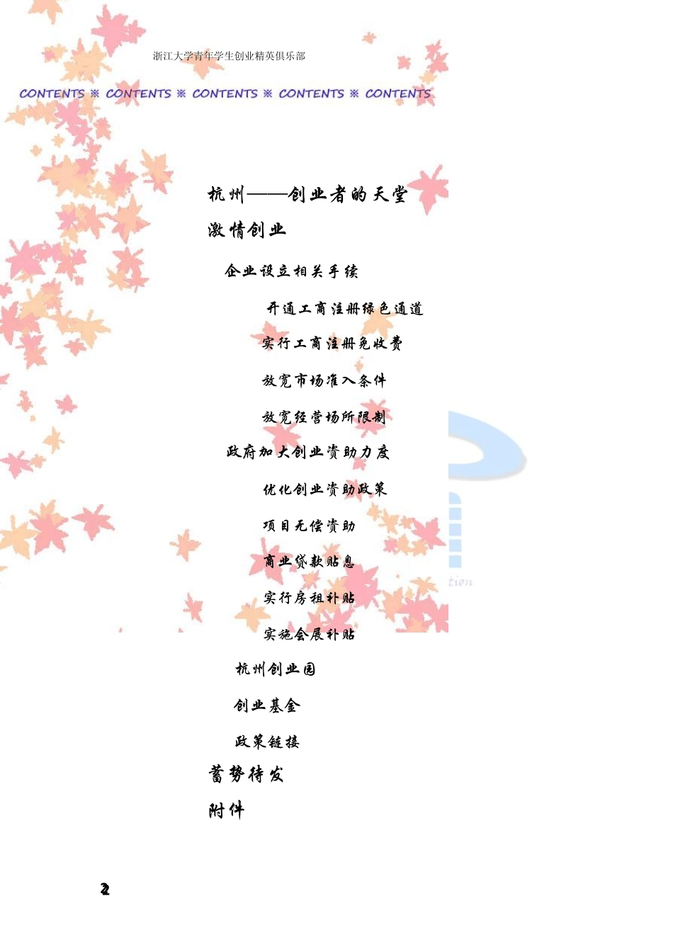 杭州市大学生创业手册_第2页