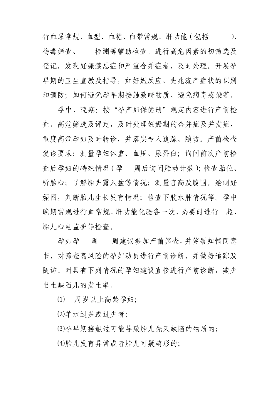杭州市孕产妇系统管理办法_第2页