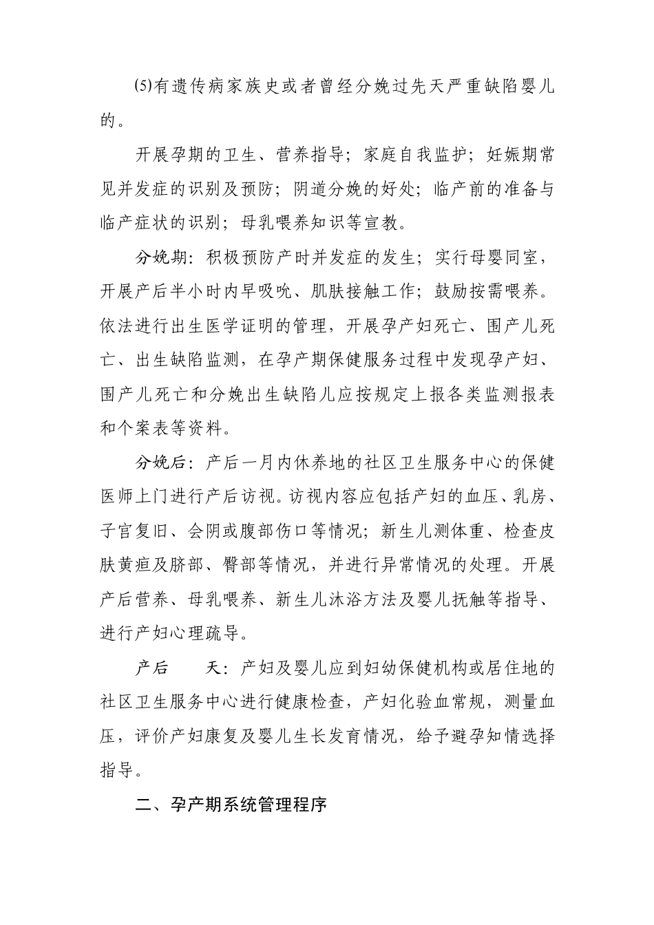 杭州市孕产妇系统管理办法_第3页