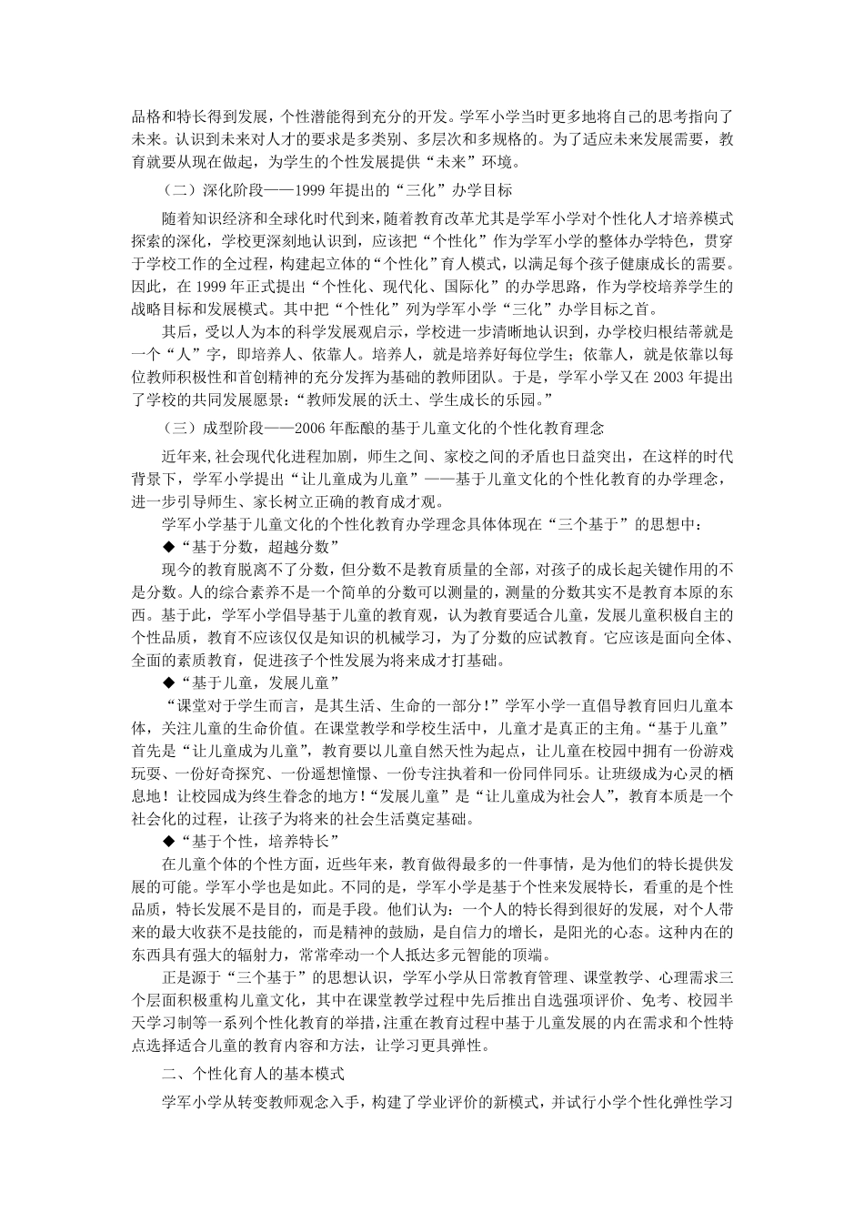 杭州市学军小学：“个性化育人模式”_第2页