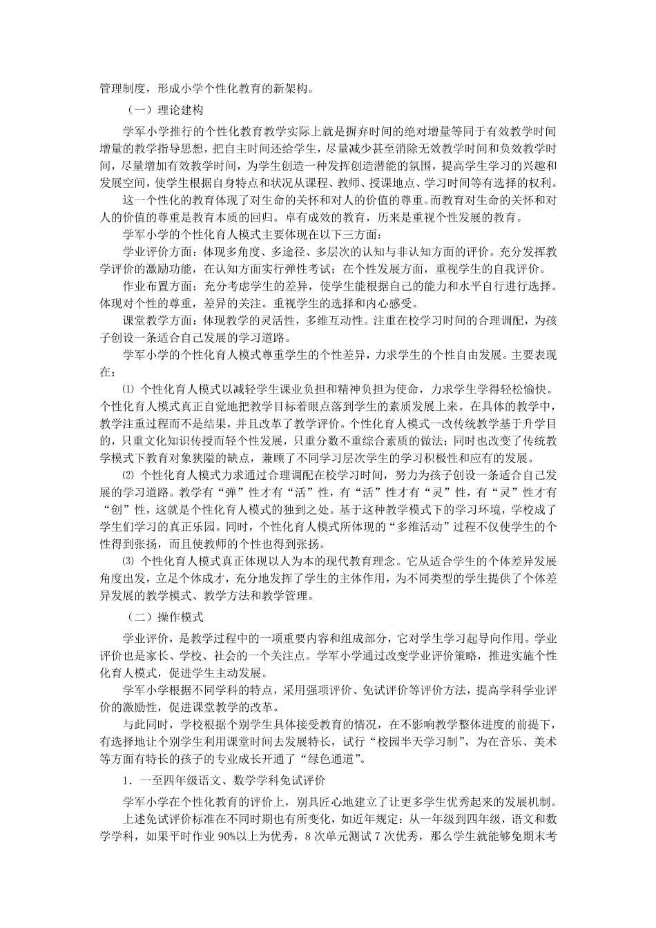 杭州市学军小学：“个性化育人模式”_第3页