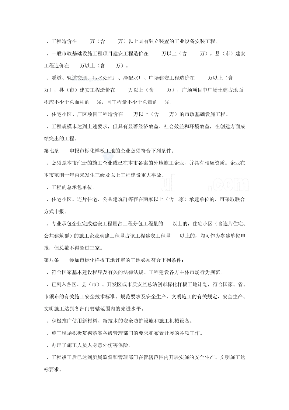 杭州市建设工程安全生产文明施工标准化样板工地管理办法_secret_第2页