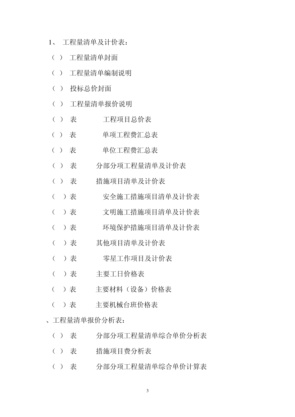 杭州市建设工程工程量清单计价实施细则_第3页