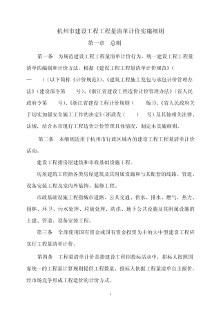 杭州市建设工程工程量清单计价实施细则