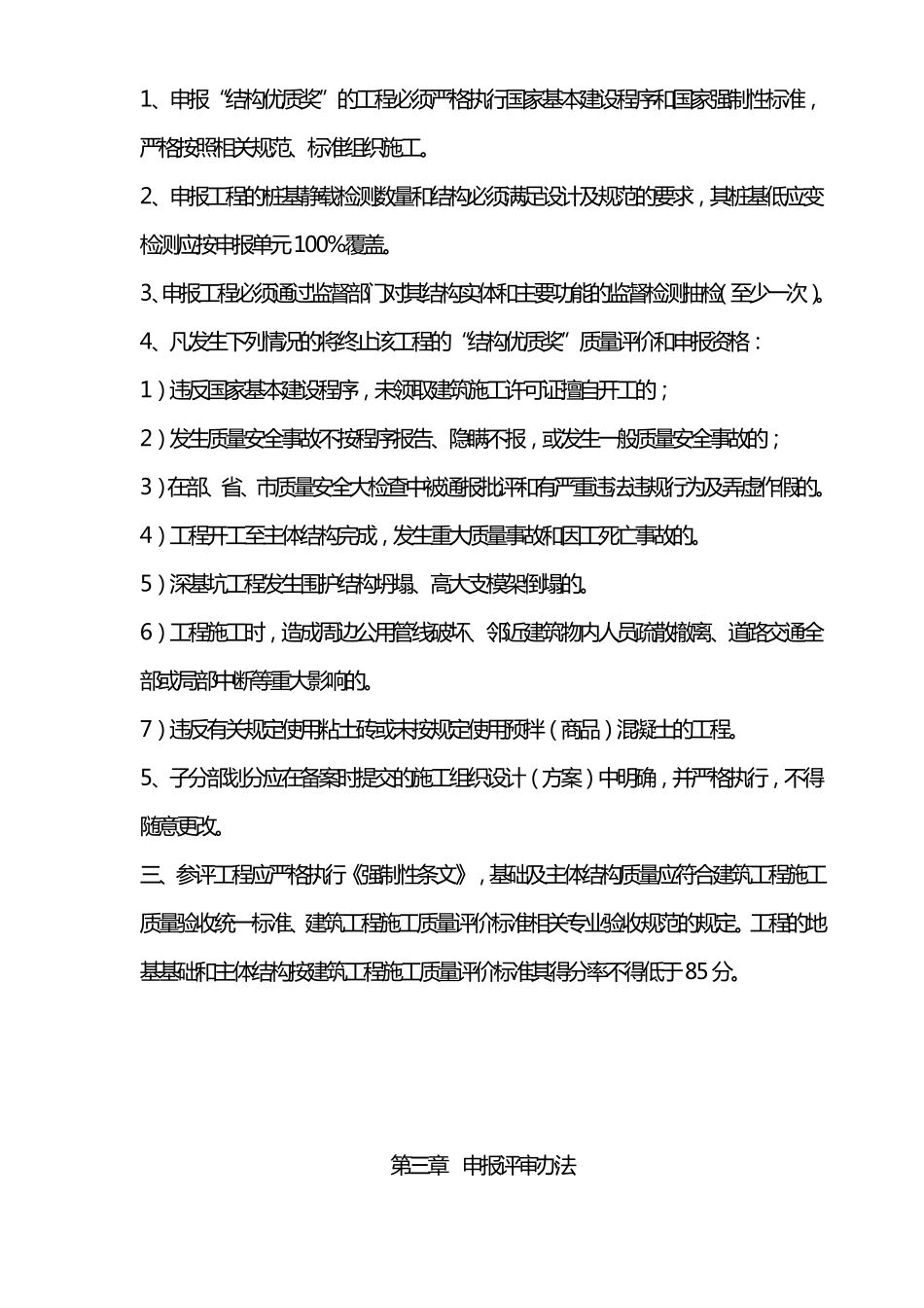 杭州市建设工程西湖杯(结构优质奖)评比办法_第3页