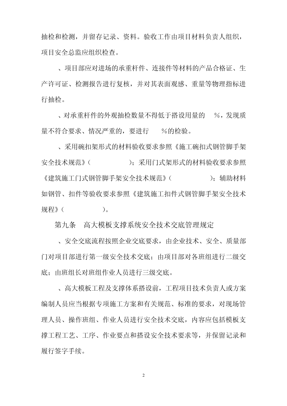 杭州市建设工程高大模板支撑系统施工安全监督管理规定20113224173204_第3页