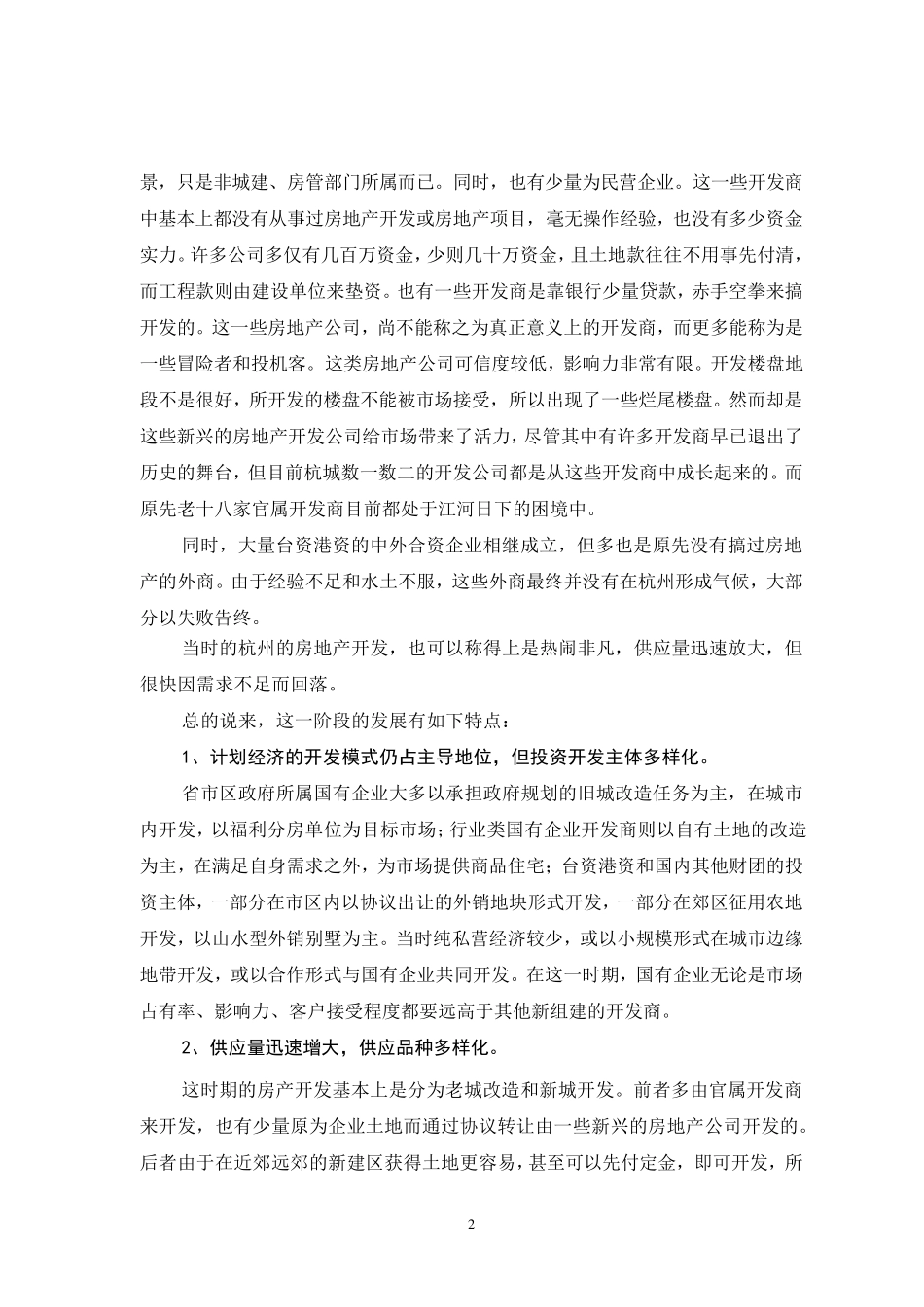 杭州市房地产发展历史回顾_第2页