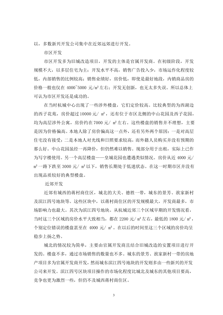 杭州市房地产发展历史回顾_第3页