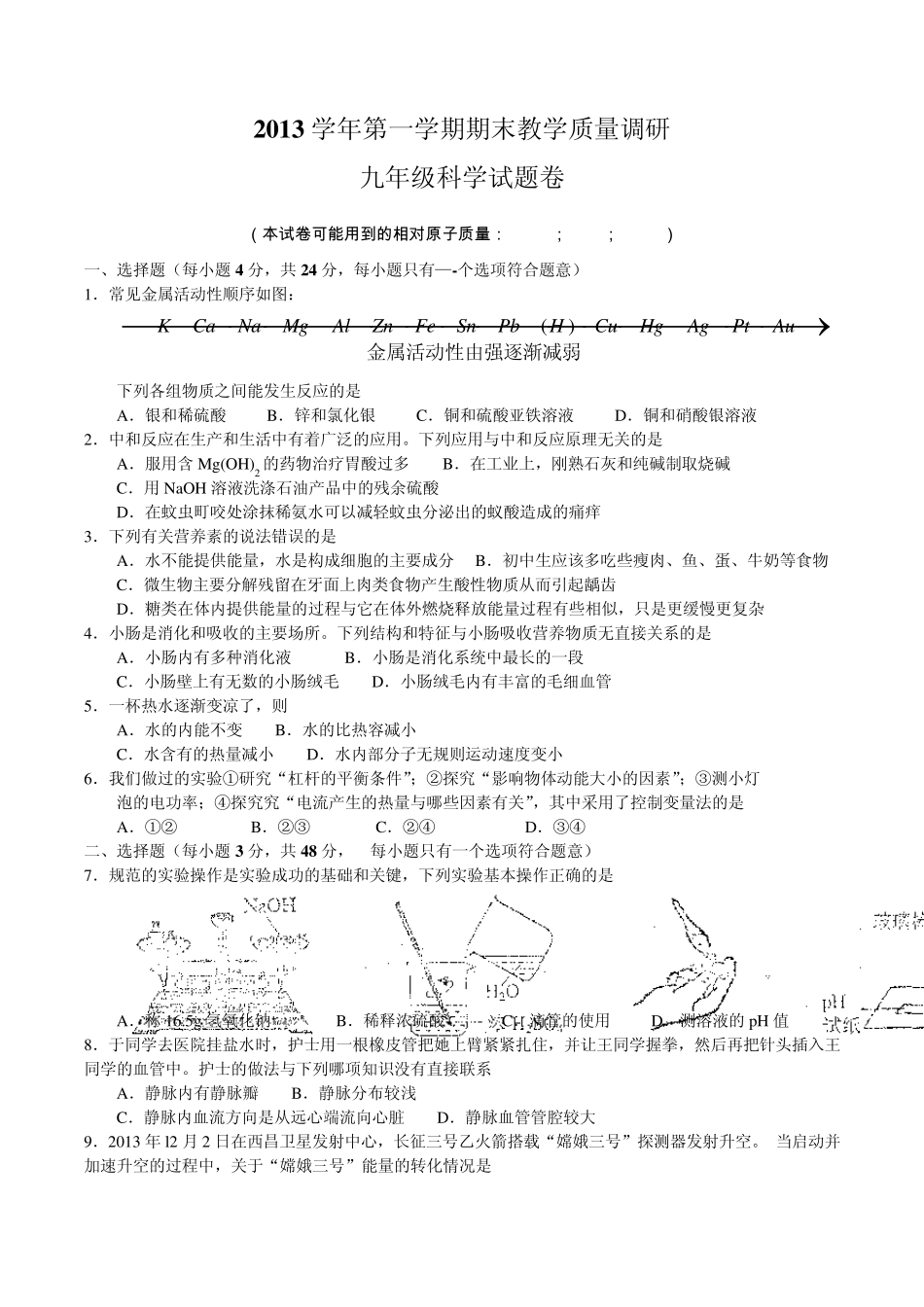 杭州市拱墅区2013学年第一学期期末教学质量调研九年级科学试题卷_第1页