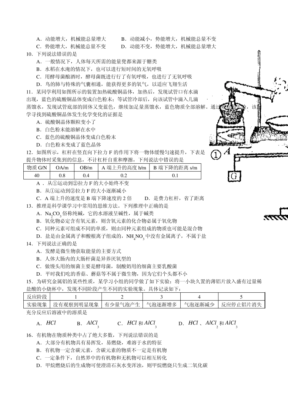 杭州市拱墅区2013学年第一学期期末教学质量调研九年级科学试题卷_第2页