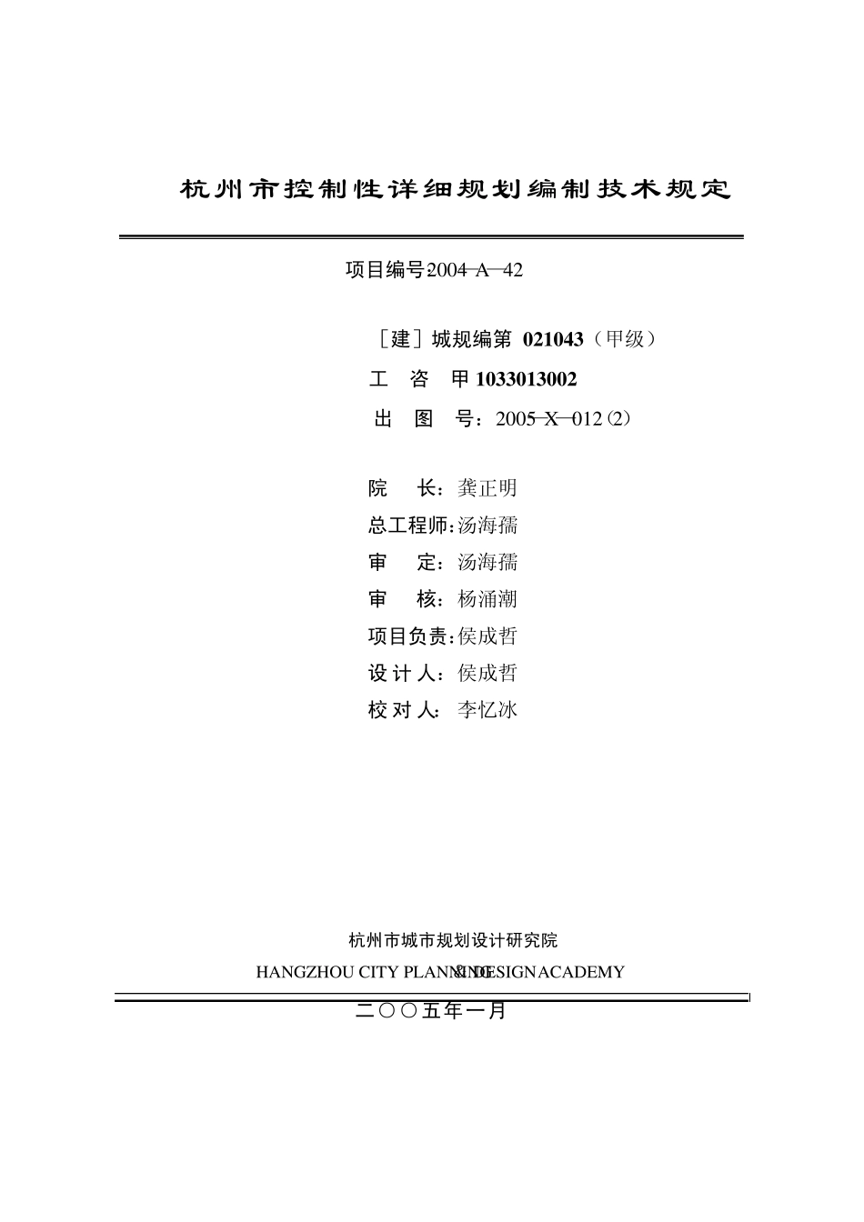 杭州市控规编制技术规定2005。1(A4)_第2页