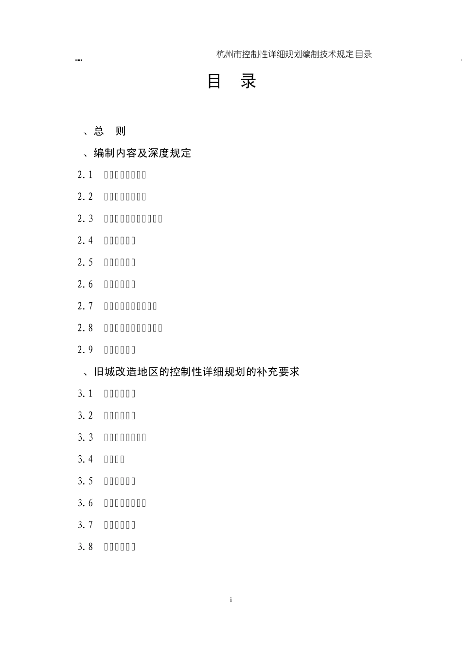 杭州市控规编制技术规定2005。1(A4)_第3页