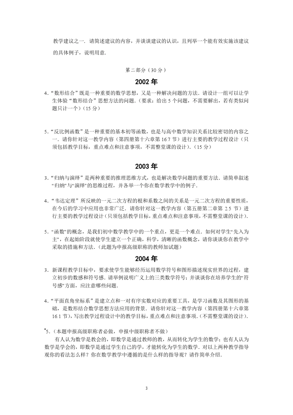 杭州市教师教育能力考试集锦_第3页