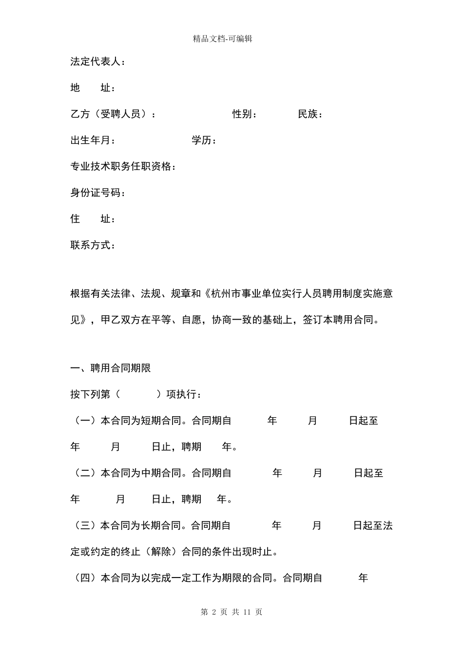 杭州市教职工聘用合同书_第2页