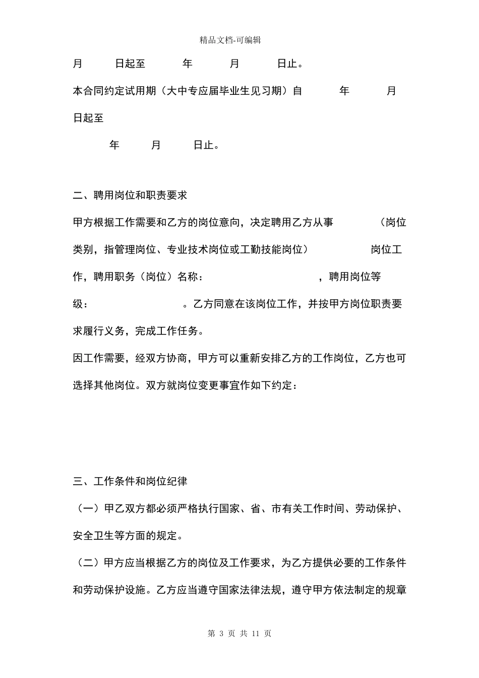 杭州市教职工聘用合同书_第3页