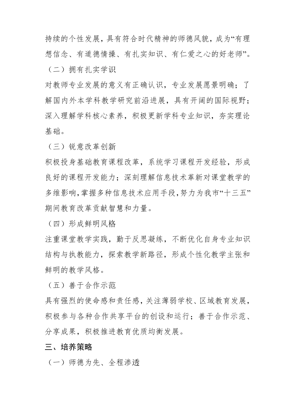 杭州市新锐教师培养工程实施方案_第2页