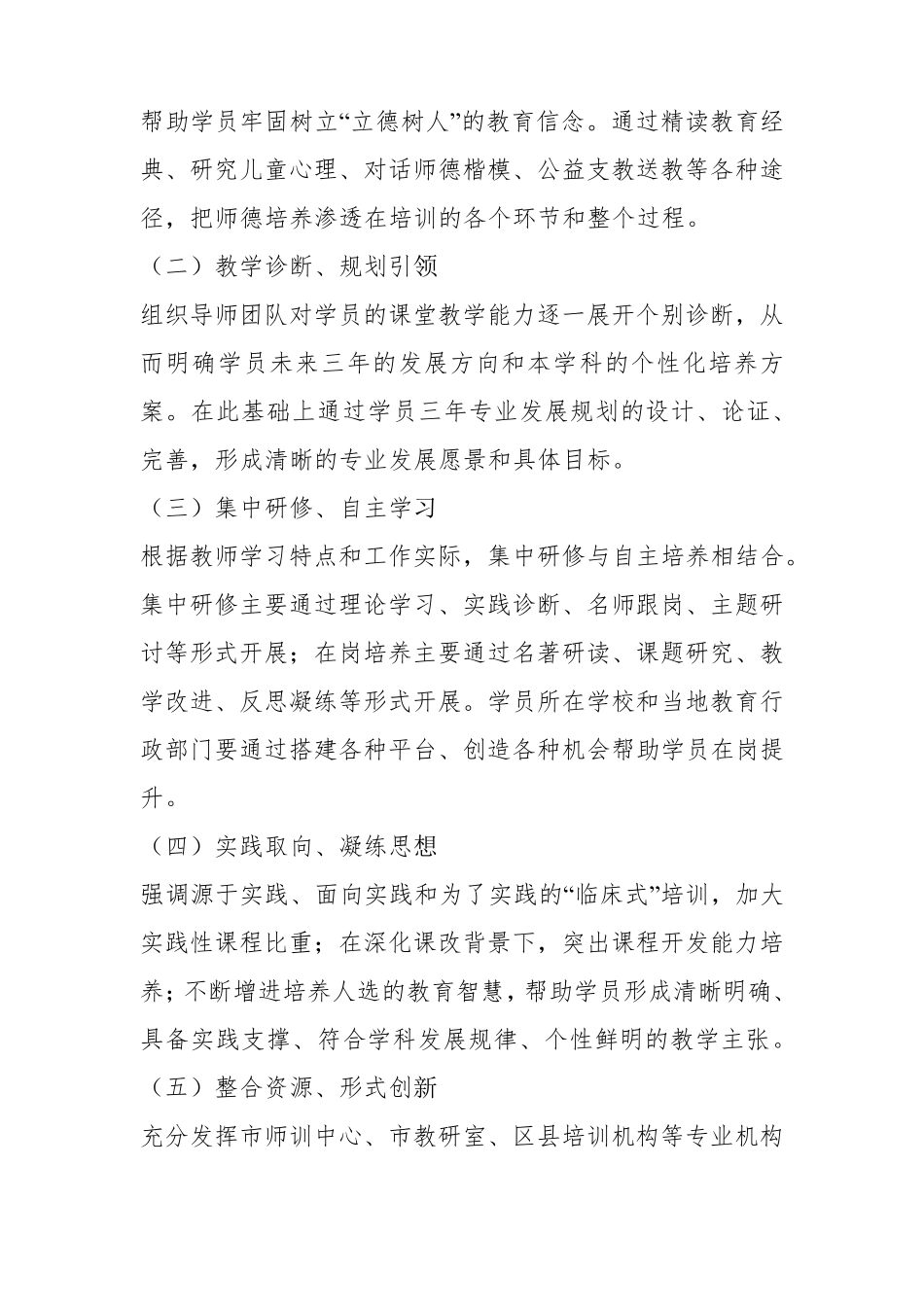 杭州市新锐教师培养工程实施方案_第3页