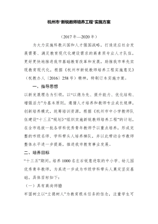 杭州市新锐教师培养工程实施方案