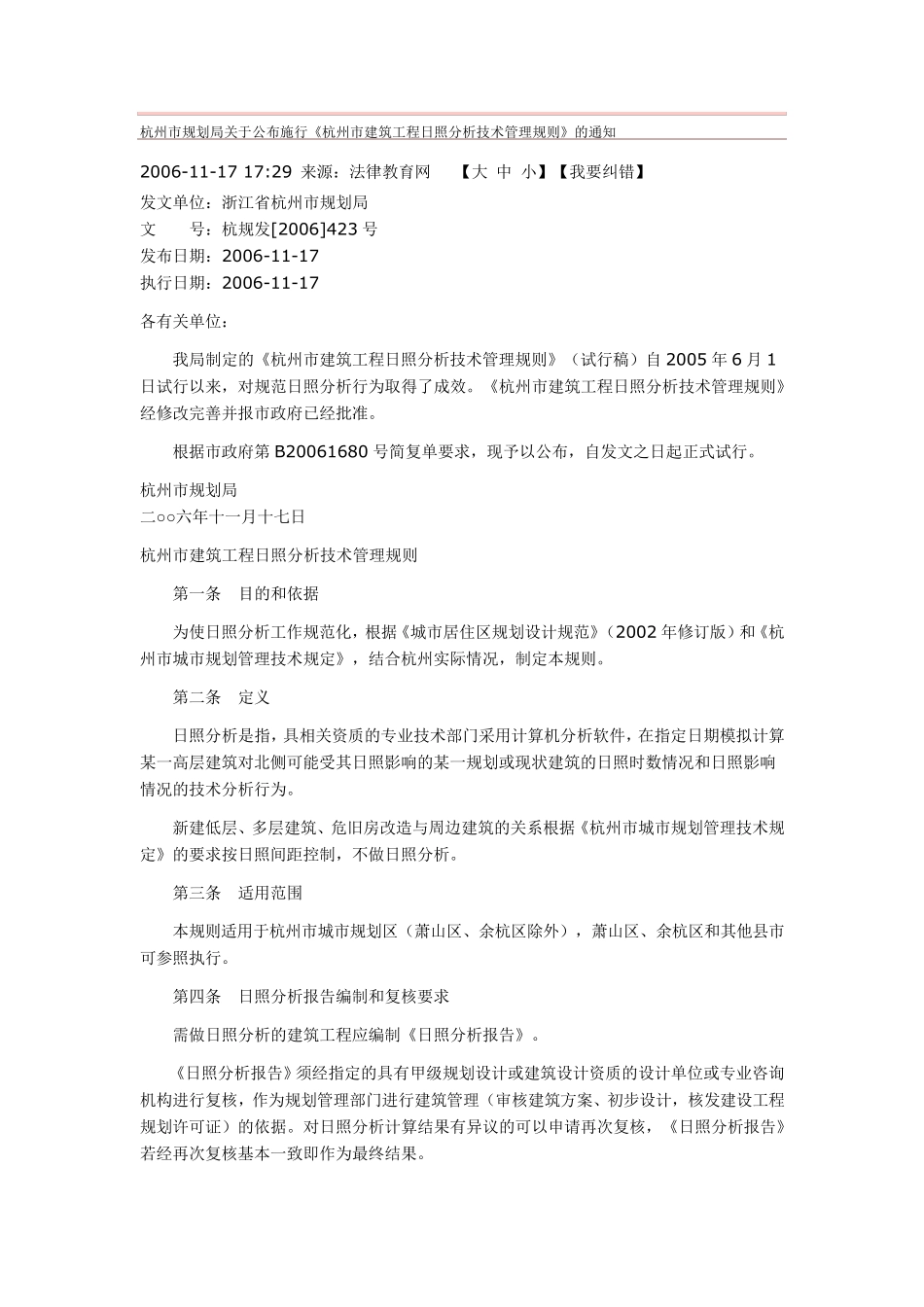 杭州市日照分析技术细则_第1页