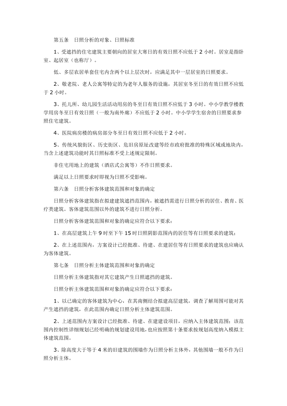 杭州市日照分析技术细则_第2页