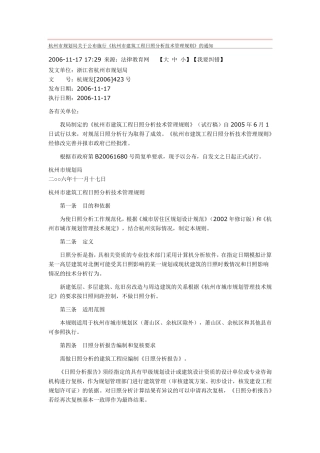 杭州市日照分析技术细则