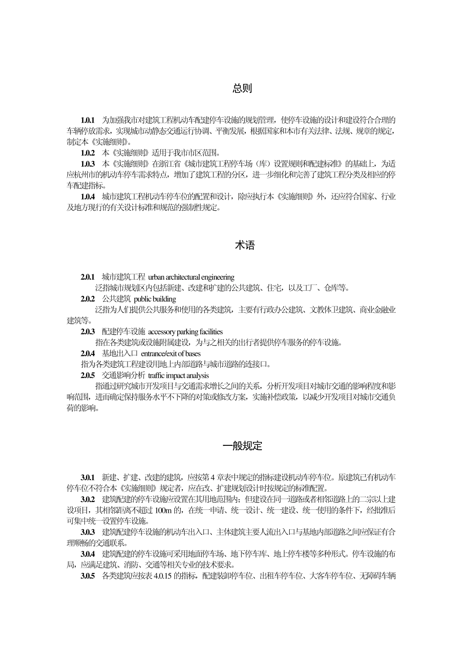 杭州市机动车位配建标准_第2页