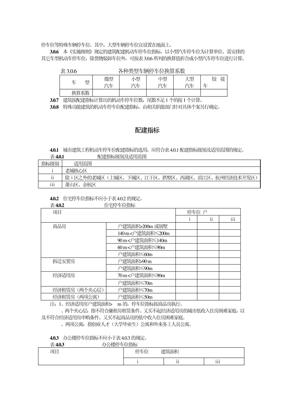杭州市机动车位配建标准_第3页
