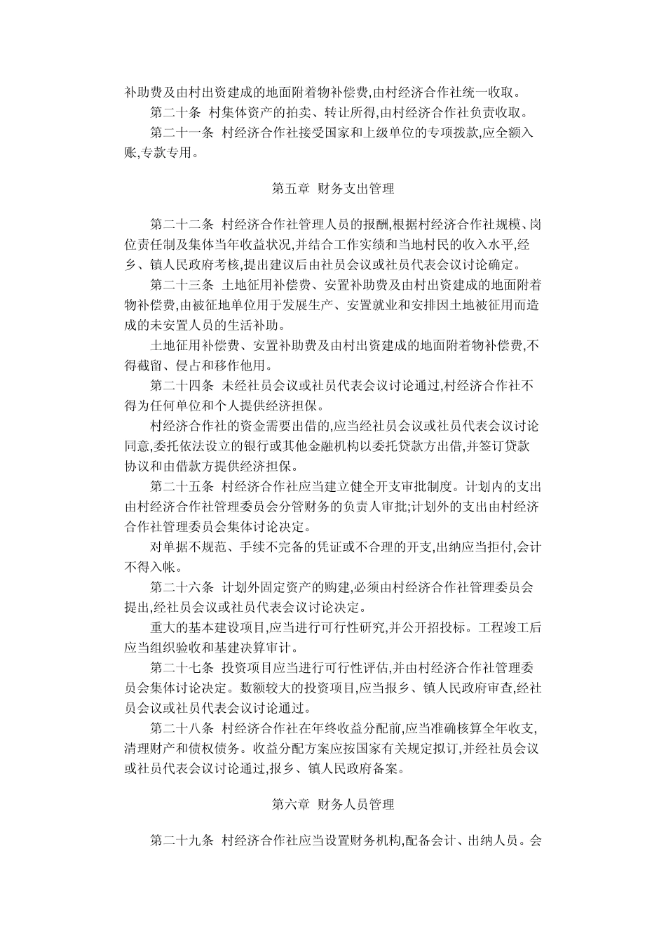杭州市村经济合作社财务管理办法_第3页