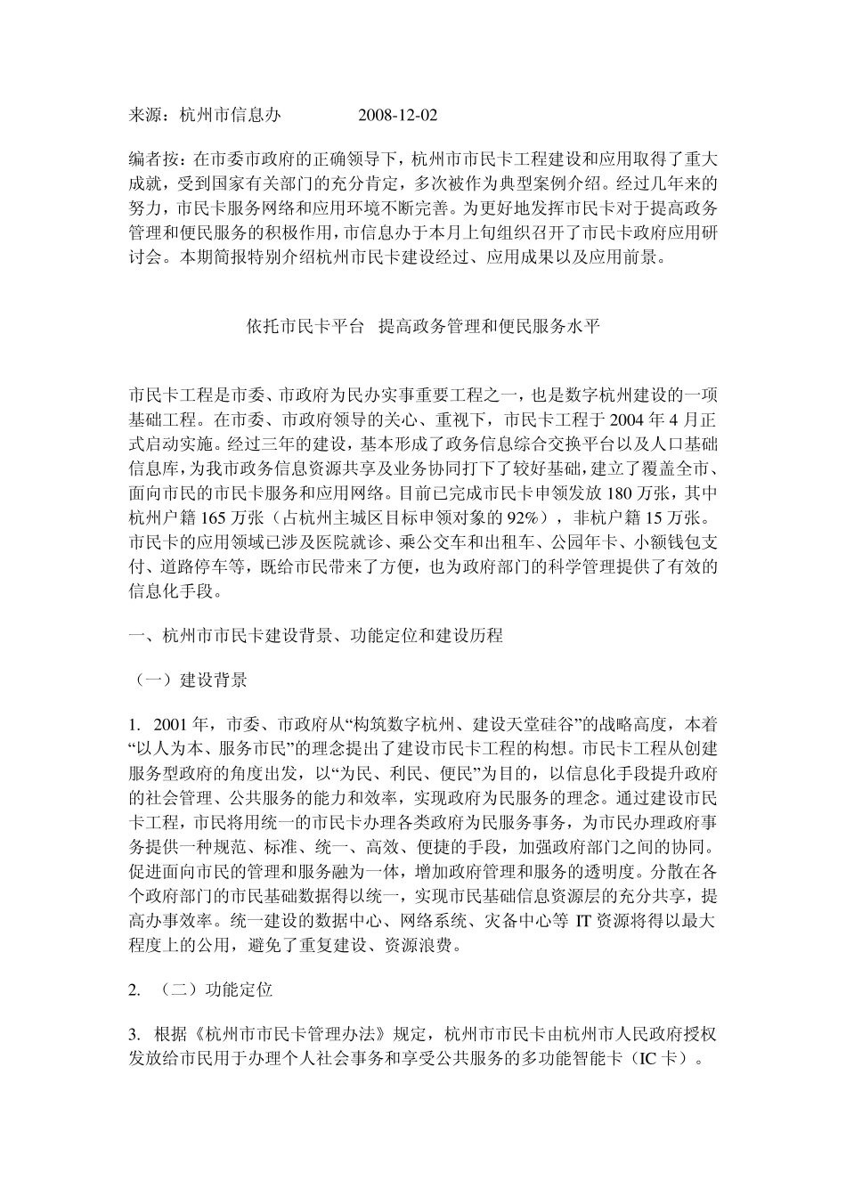 杭州市民卡介绍_第1页