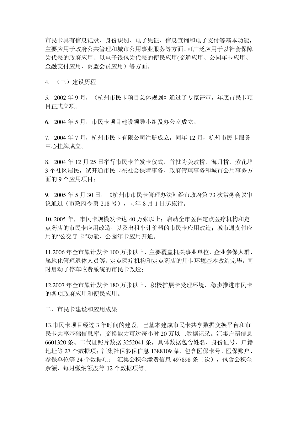 杭州市民卡介绍_第2页