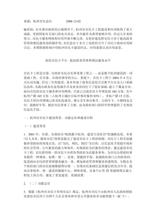 杭州市民卡介绍