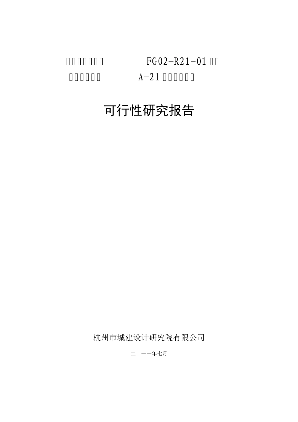 杭州市湖墅单元FG02R2101地块_第1页