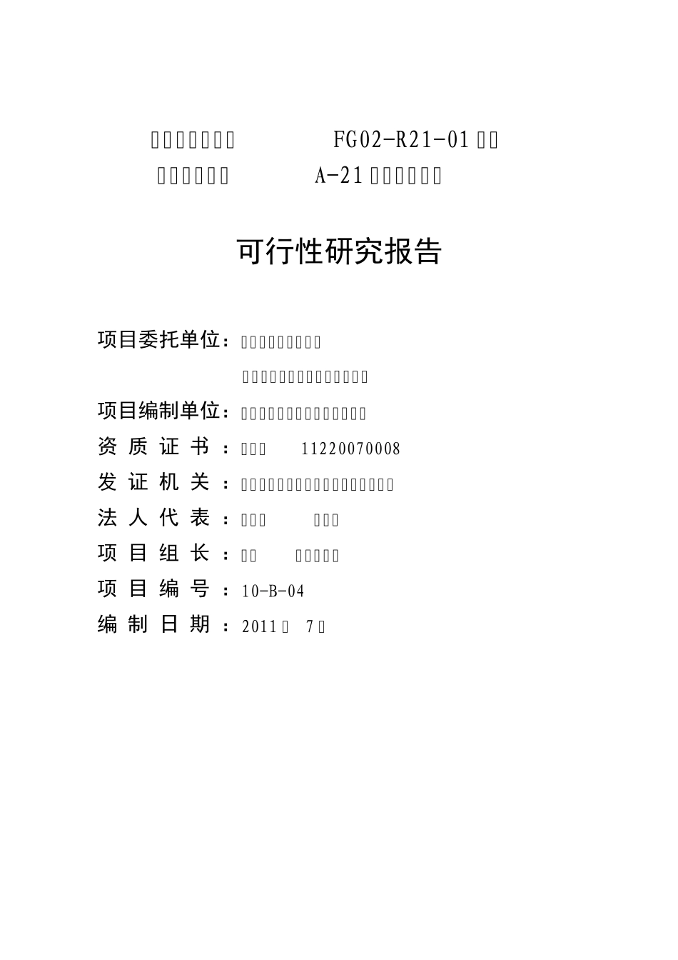 杭州市湖墅单元FG02R2101地块_第2页