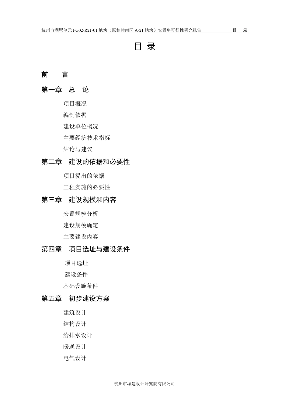 杭州市湖墅单元FG02R2101地块_第3页