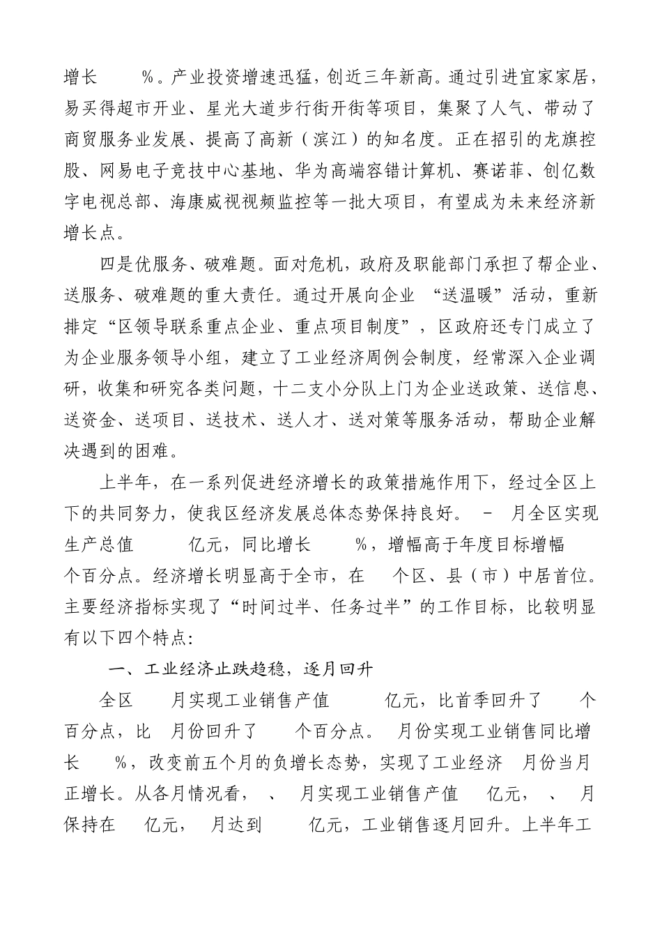 杭州市滨江区上半年经济运行情况的调查报告_第2页