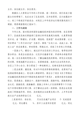 杭州市滨江区上半年经济运行情况的调查报告