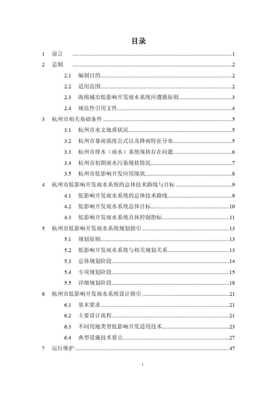 杭州市海绵城市建设低影响开发雨水系统技术导则_第2页