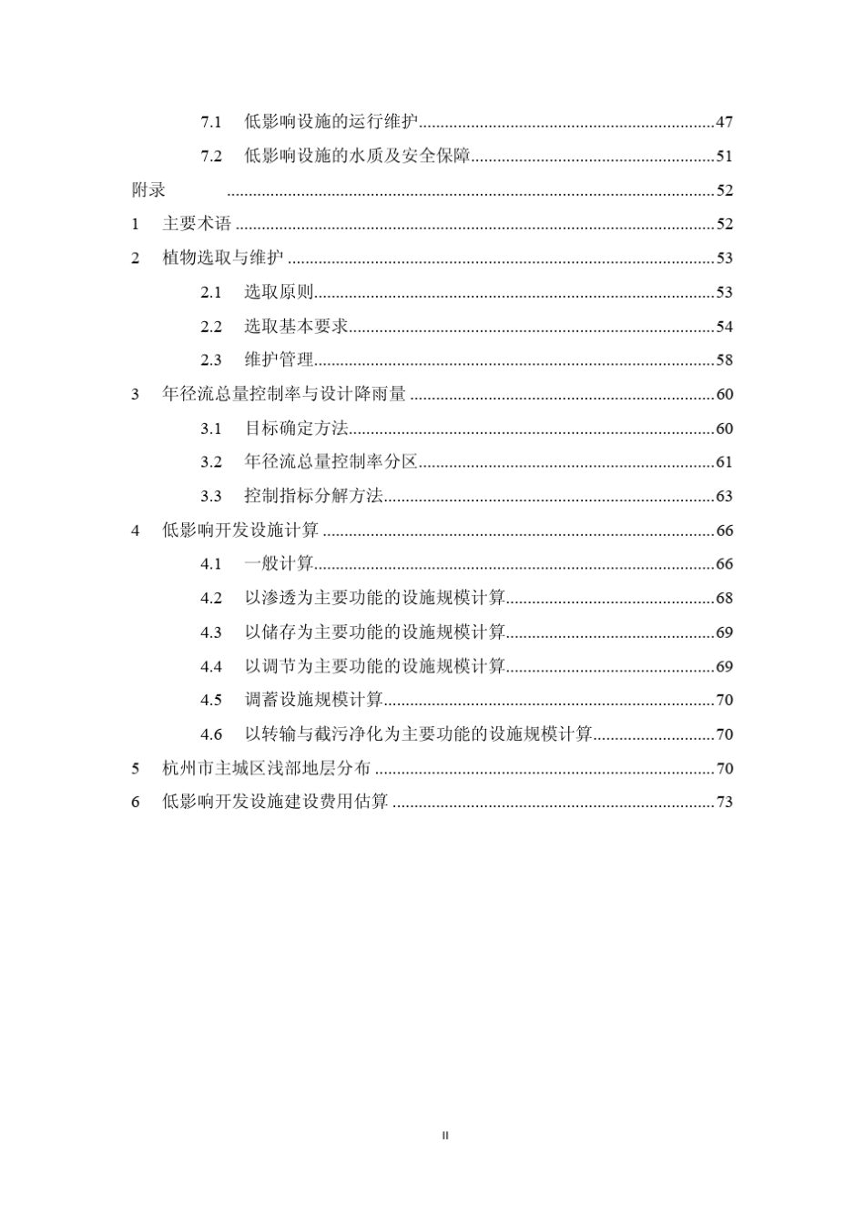 杭州市海绵城市建设低影响开发雨水系统技术导则_第3页