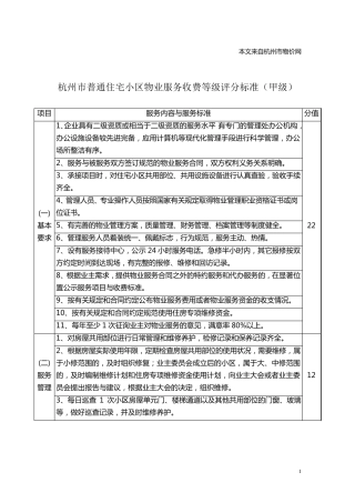 杭州市物业服务等级划分