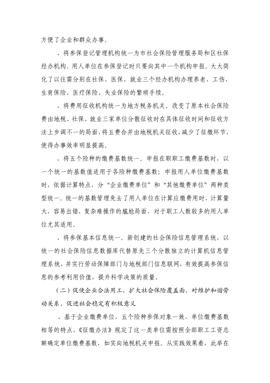 杭州市社会保险费征缴办法立法后评估报告_第2页