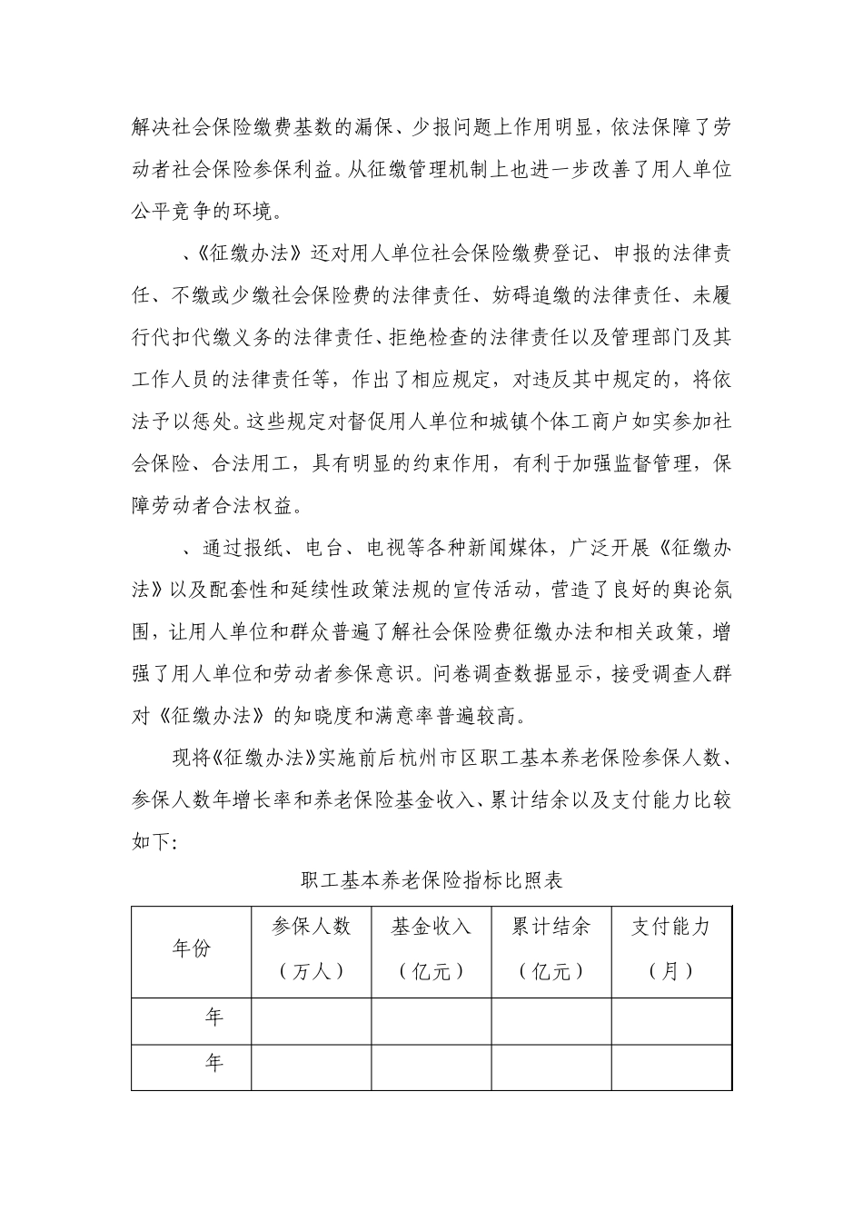 杭州市社会保险费征缴办法立法后评估报告_第3页