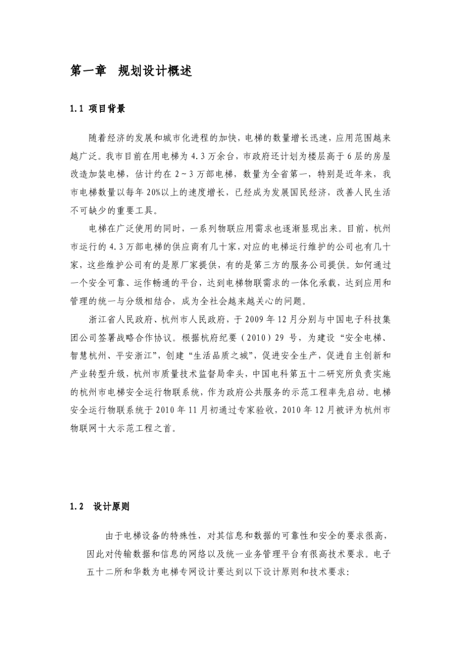 杭州市电梯物联网整体设计方案110725_第3页