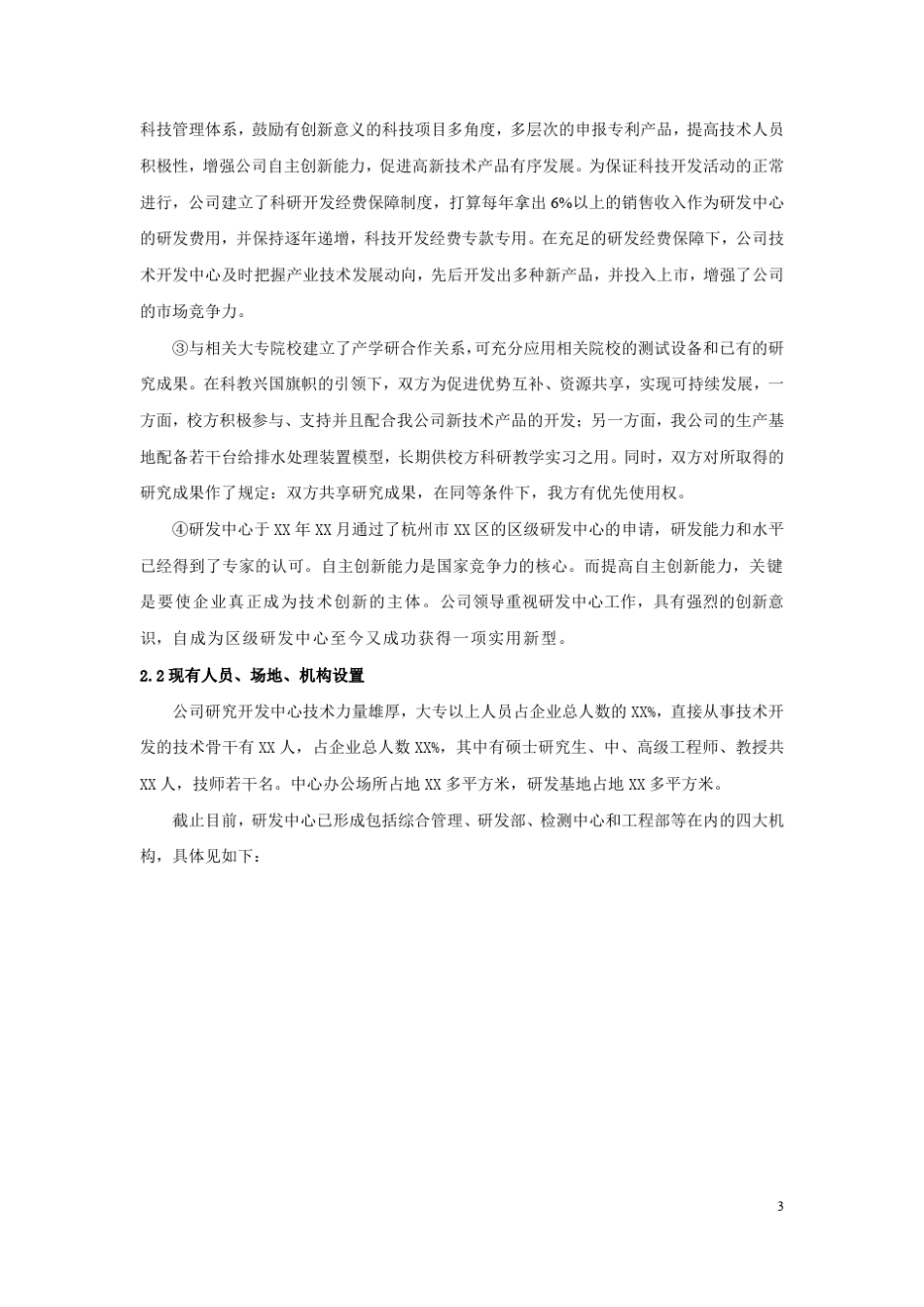 杭州市级研发中心可行性报告模版_第3页
