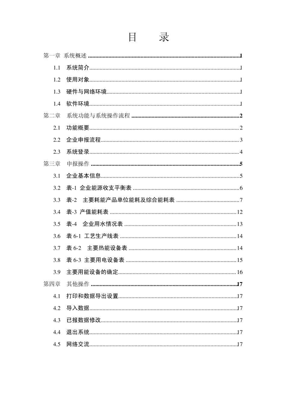 杭州市能源管理信息系统操作说明_第2页